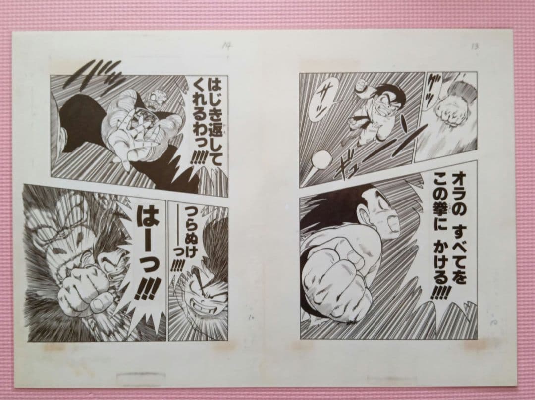 DRAGONBALL(ドラゴンボール)複製原稿 鳥山明 孫悟空vsピッコロ大魔王
