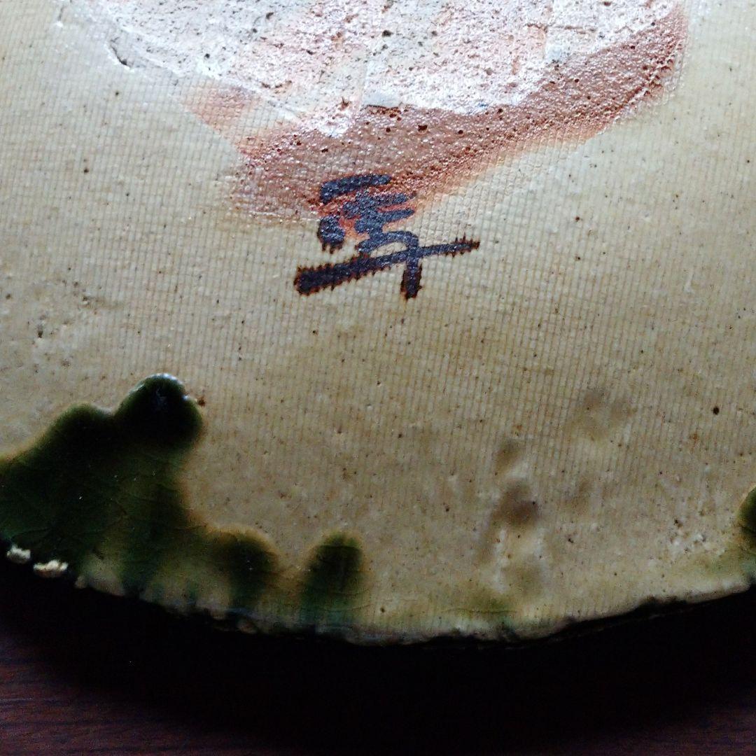 益子・馬場 由知子 織部 大皿