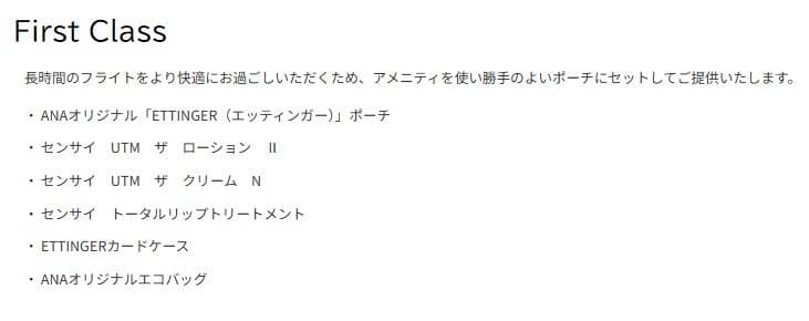 s*w様 【新品未開封】ANA◇国際線◇ファースト◇アメニティ3個