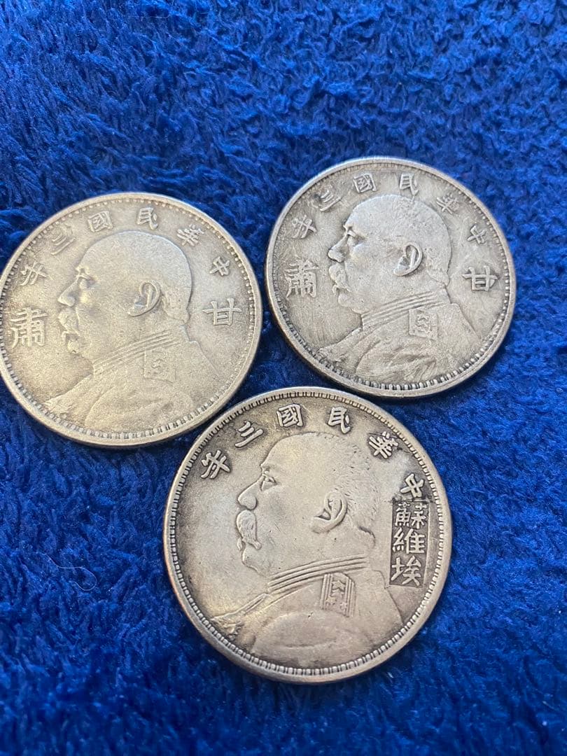 中華民国 銀製硬貨 3枚セット 中華民国 帆船壹圓銀貨 孫文(三鳥版) 中華民国21年 PCGS-MS63 | 収集