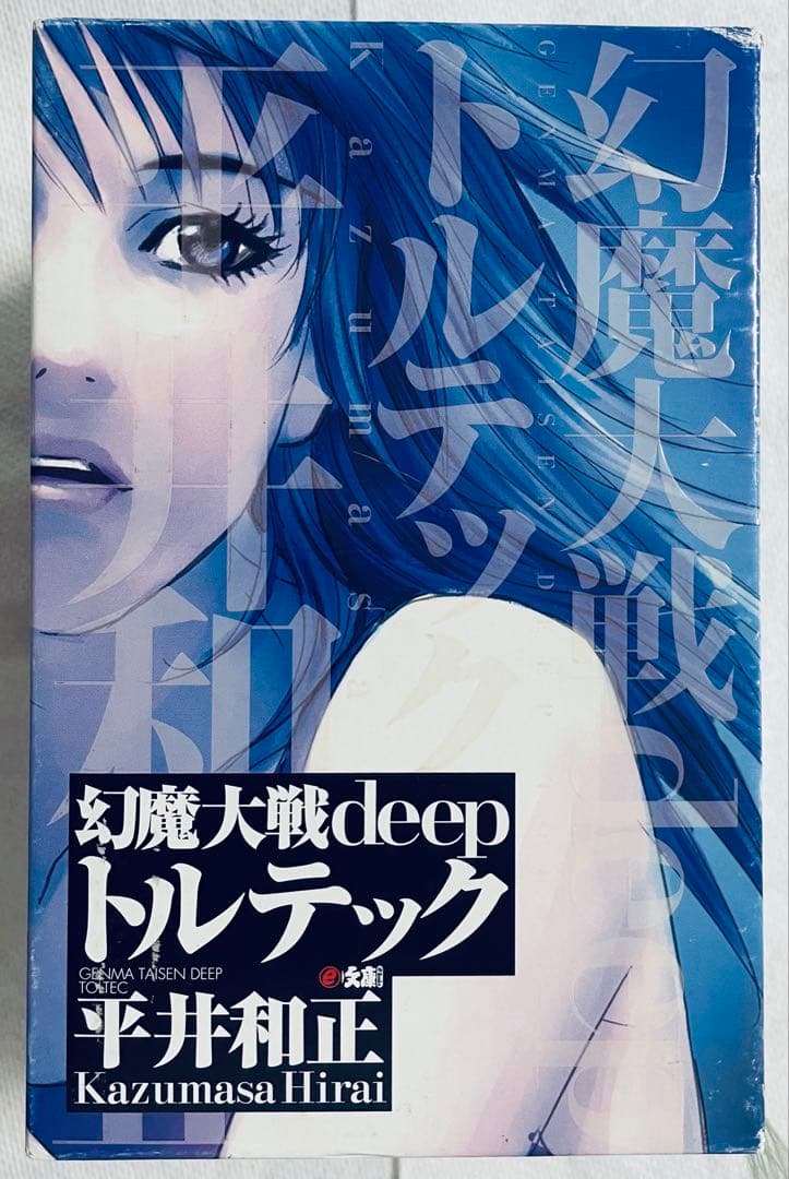 平井和正 幻魔大戦deep トルテック 全3巻
