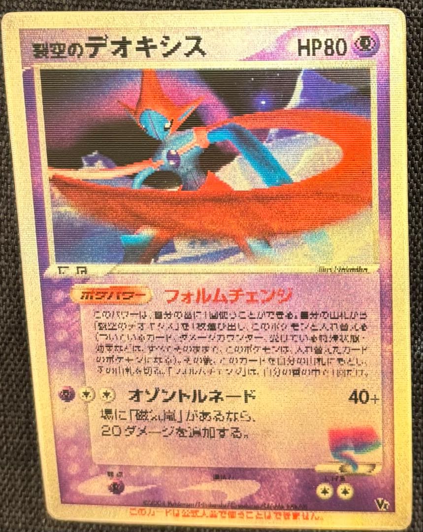 ポケモンカード 裂空のデオキシス 3D