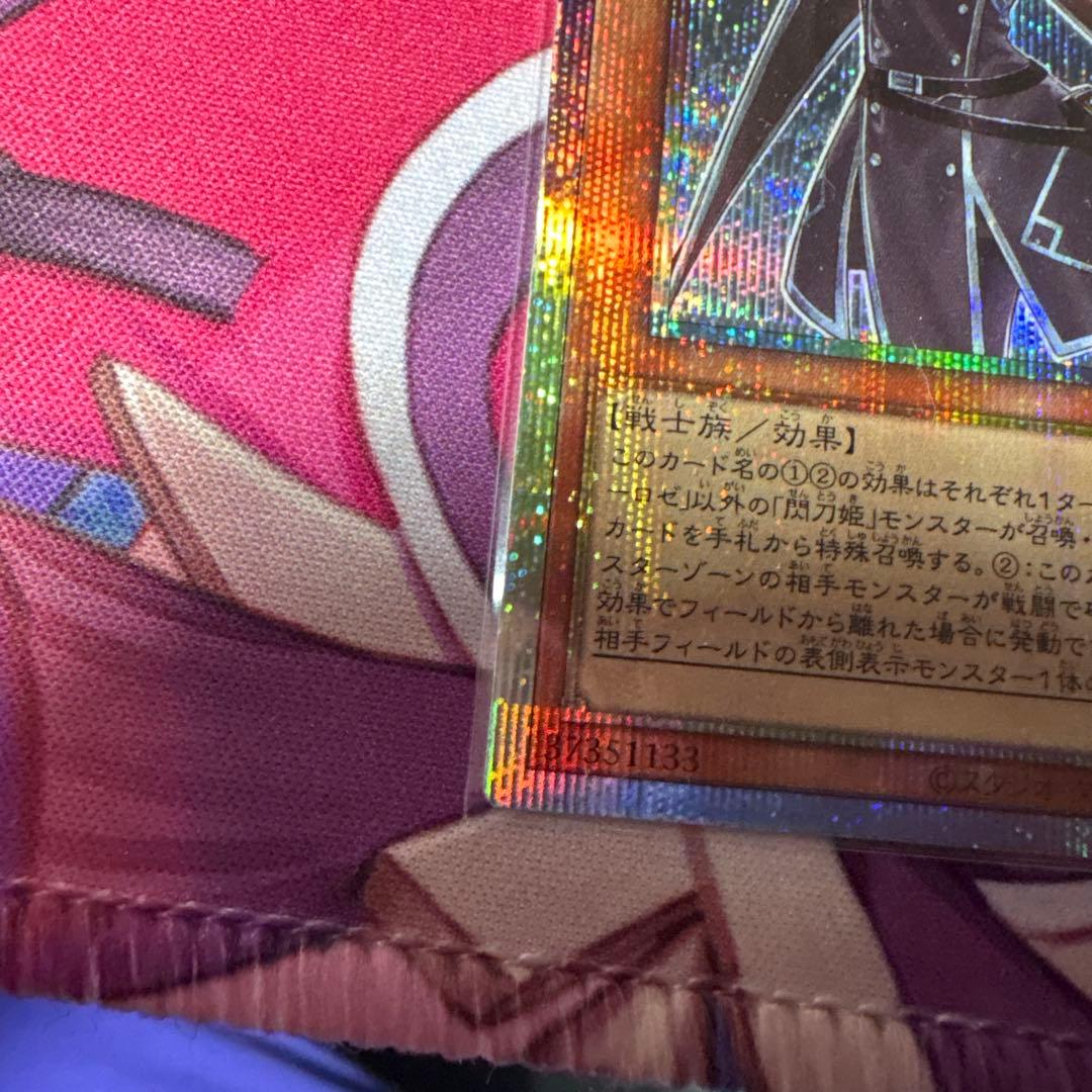 閃刀姫ーロゼ　プリシク ウルトラ