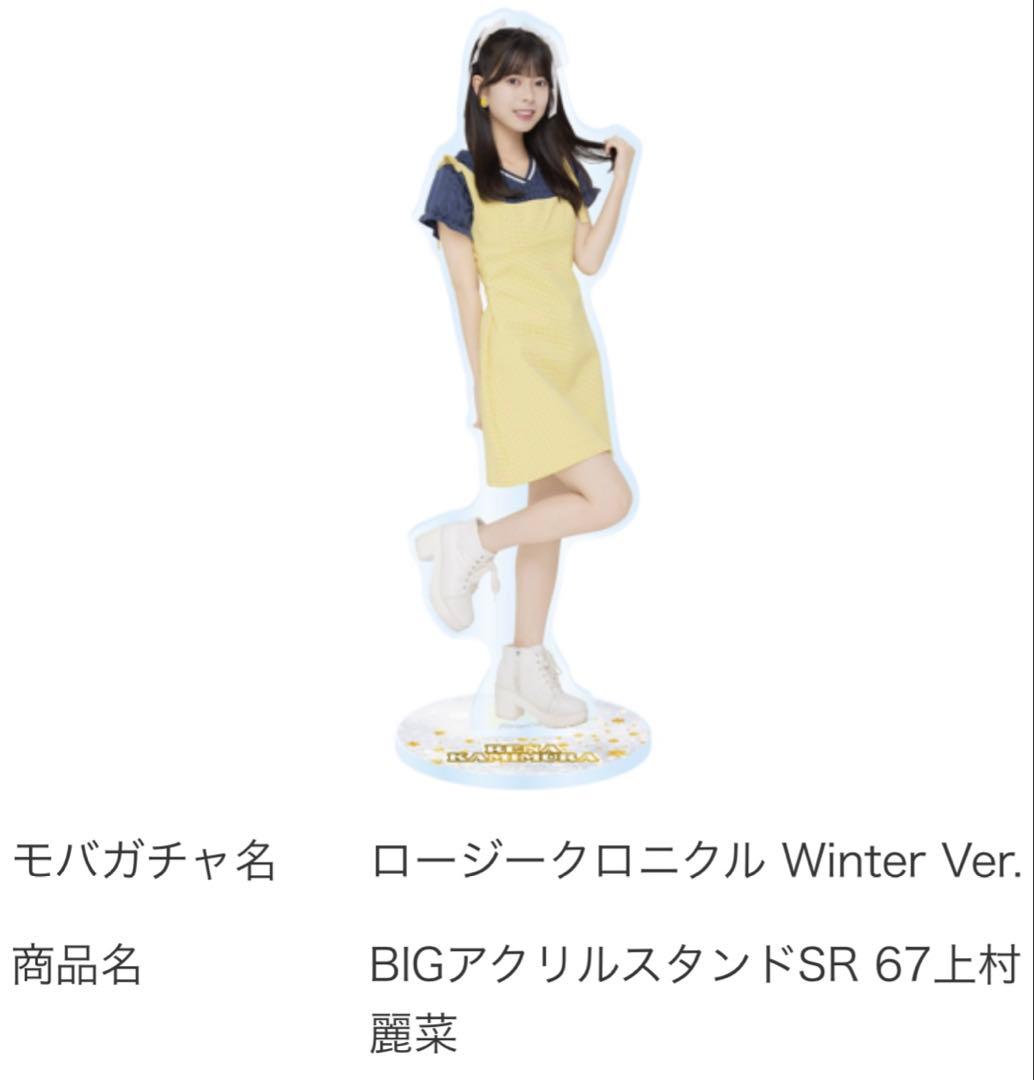 【モバガチャ】上村麗菜 アクスタ モバガチャ】上村麗菜 ショップ アクスタ モバガチャ ハロプロ 上村麗菜