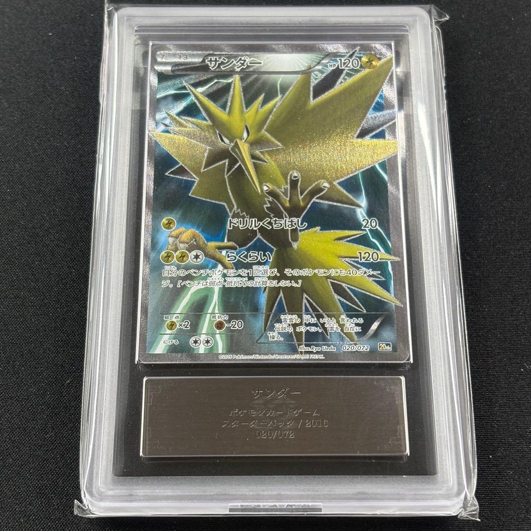 【ARS10】サンダー フリーザー 20th 鑑定書付き PSA10相当