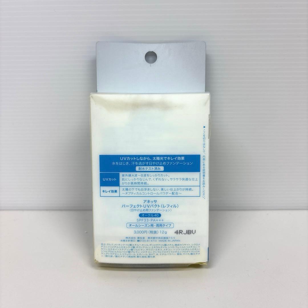 1 アネッサ パーフェクトUVパクト レフィル オークル40