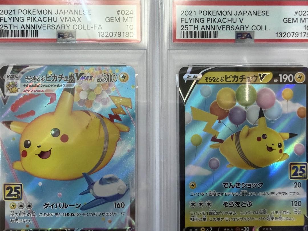 PSA10 25th なみのり そらとぶピカチュウ V & VMAX 4枚