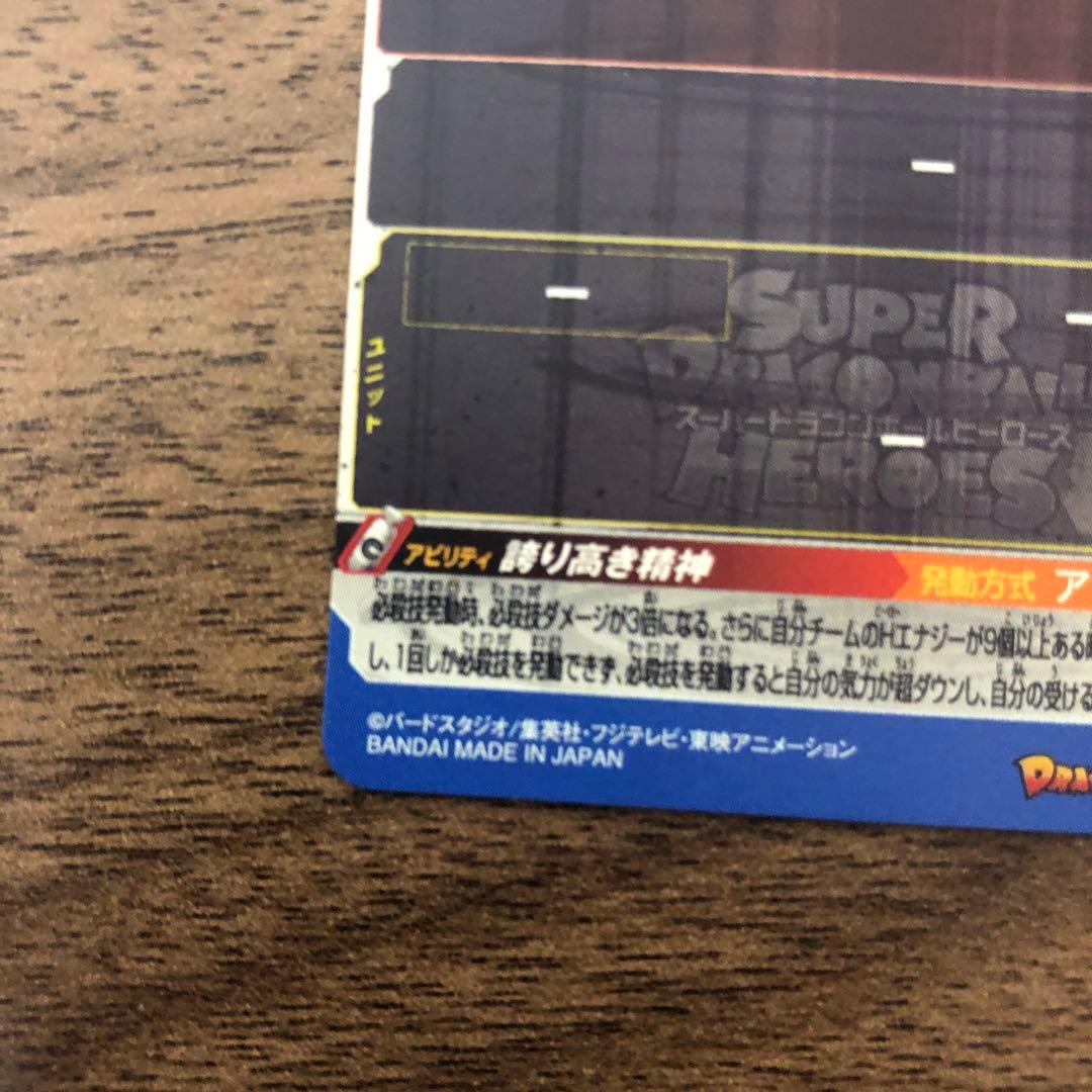 UM10-SEC3 ベジータ