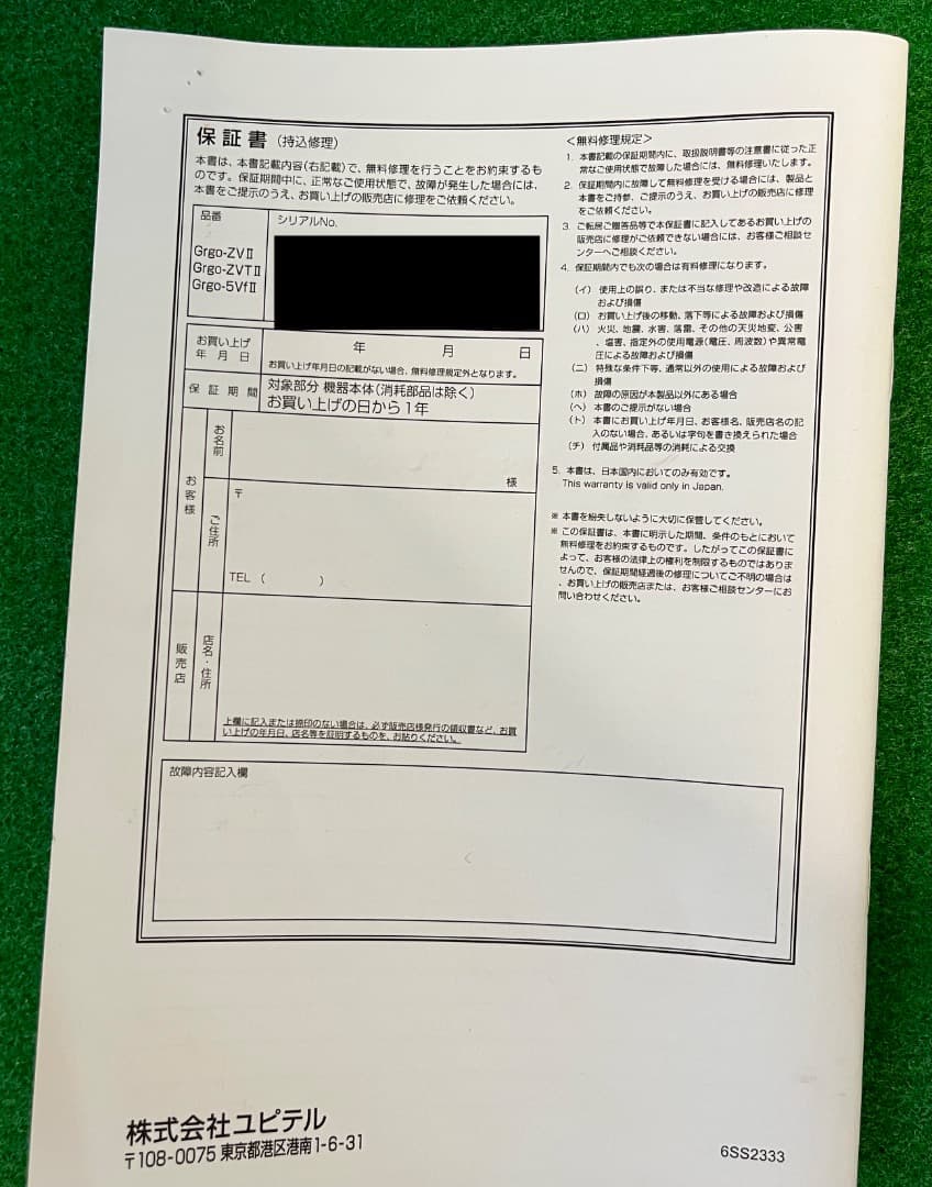 ユピテル GRGO ZVⅡ マイクロ波 キーレス 盗難対策 カーセキュリティ