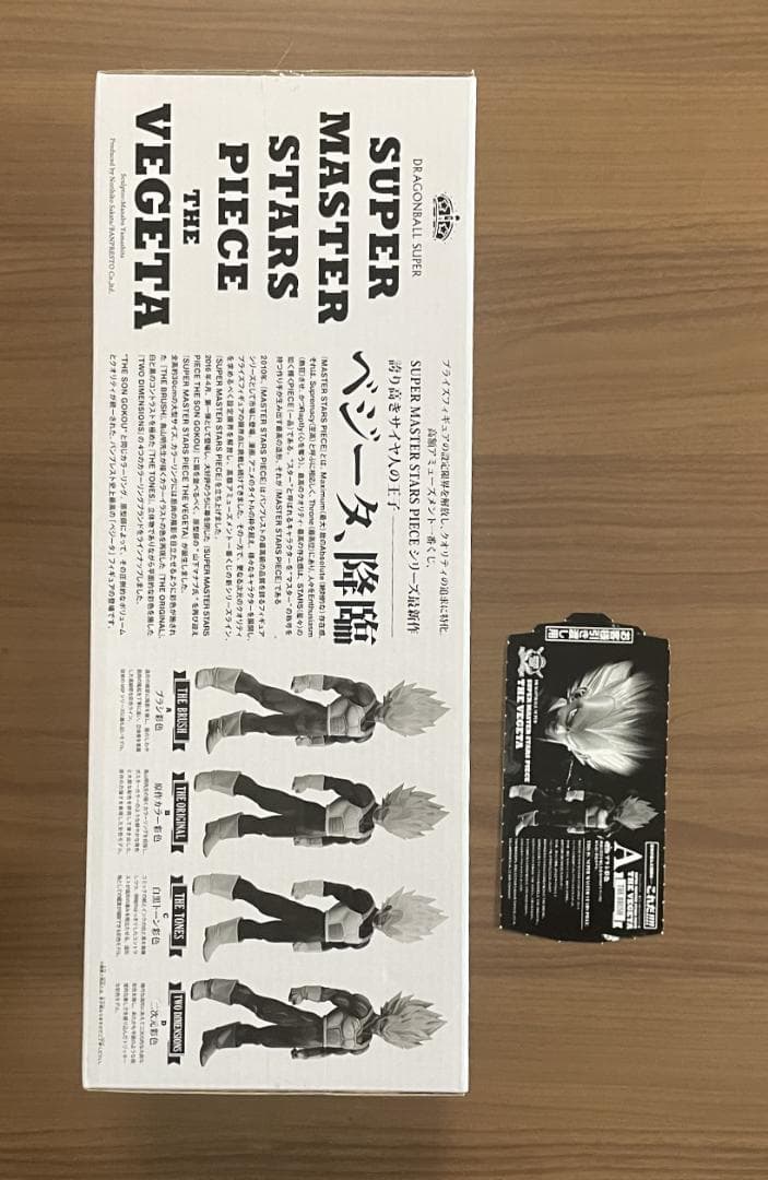 ドラゴンボール一番くじ　SMSP　ベジータ　01　A賞　半券付き