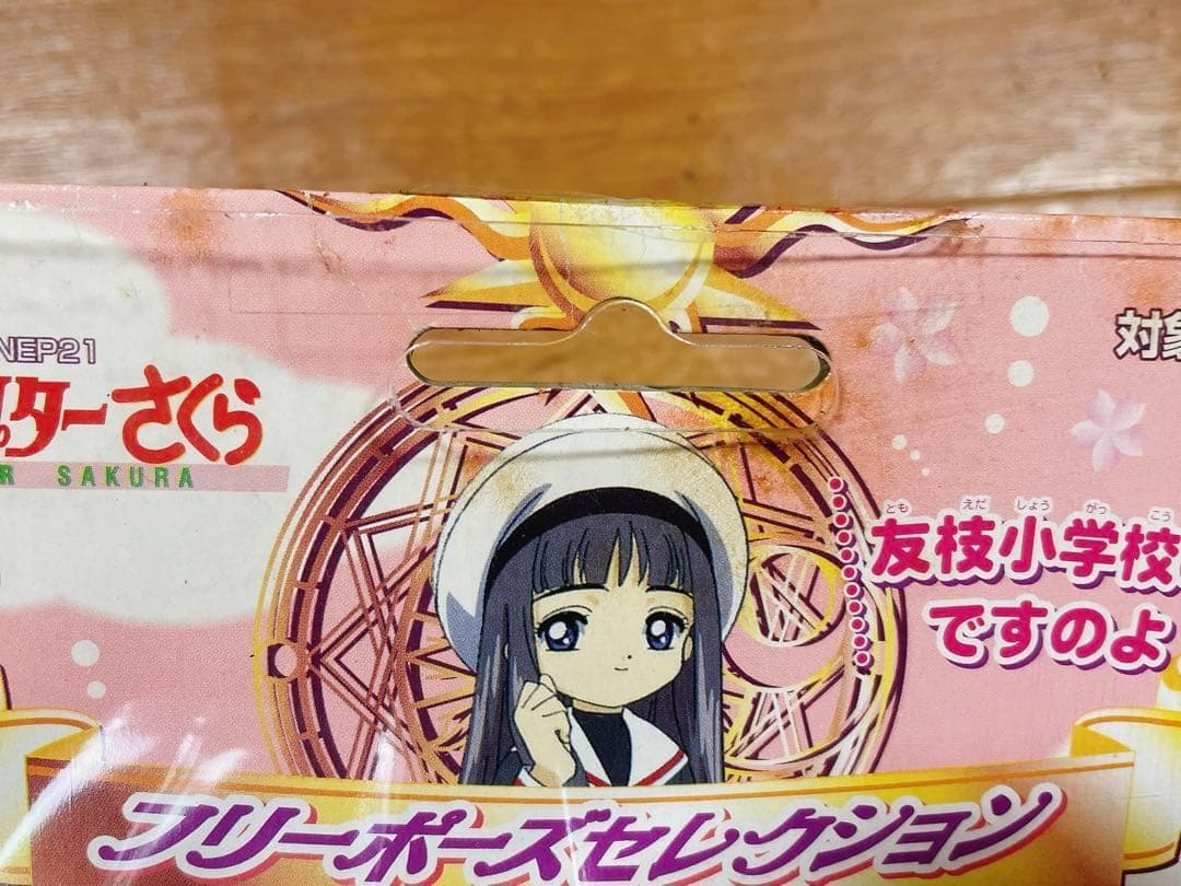 カードキャプターさくら 大道寺知世 フリーポーズセレクション ドール