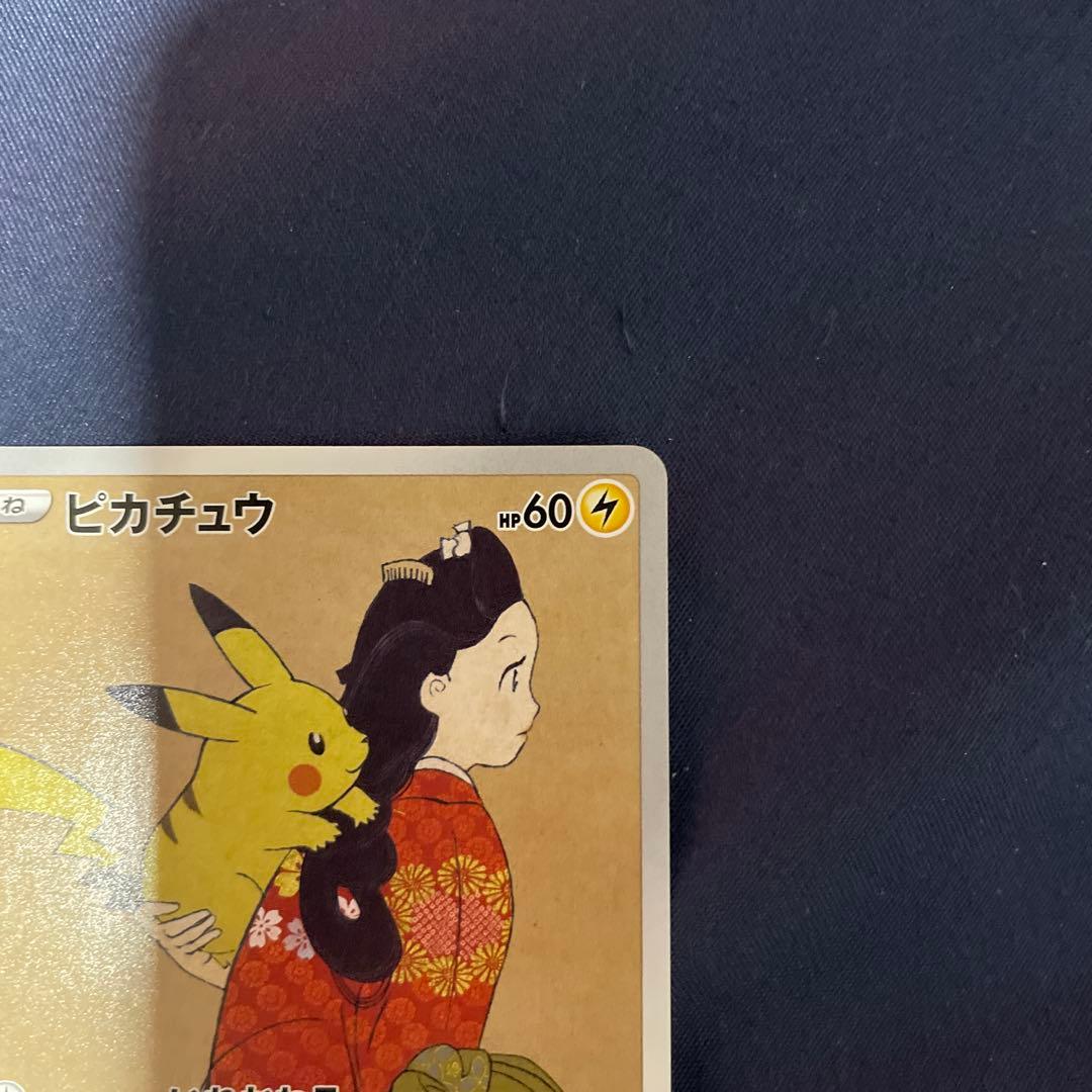 ピカチュウ：見返り美人PROMO S-Pプロモカード