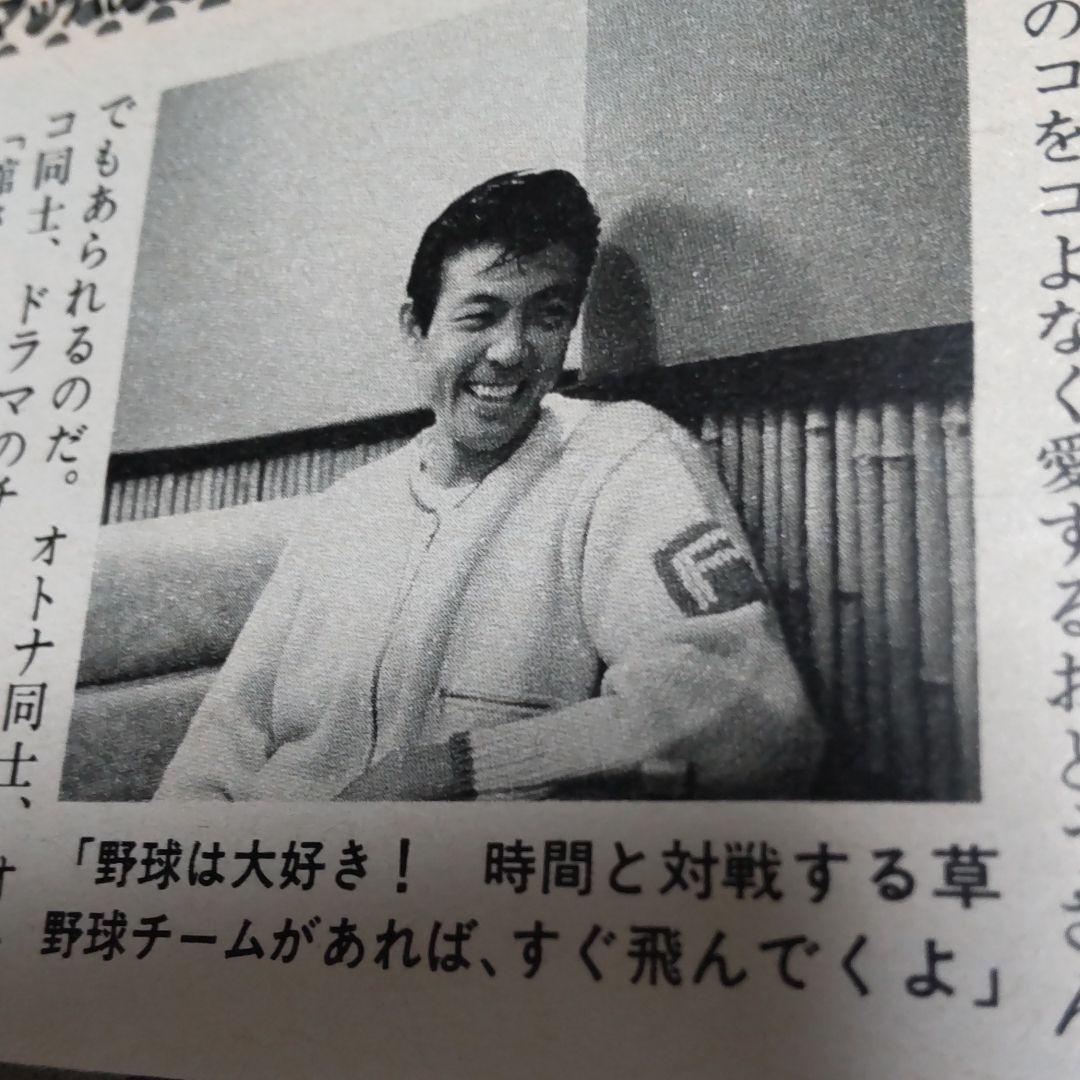 柴田恭兵貴重インタビュー雑誌