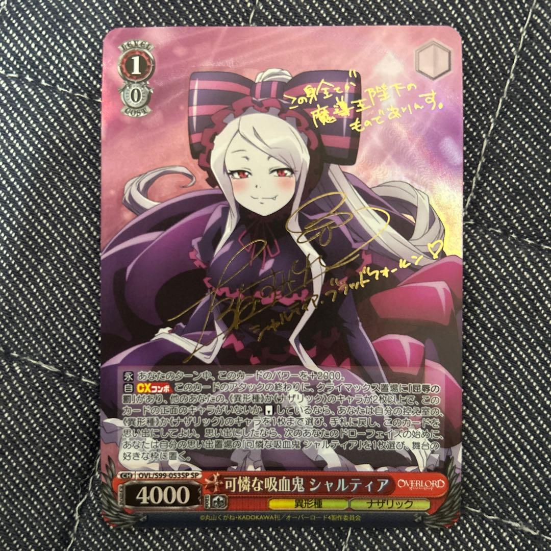 SP 可憐な吸血鬼 シャルティア ヴァイスシュヴァルツ オーバーロード