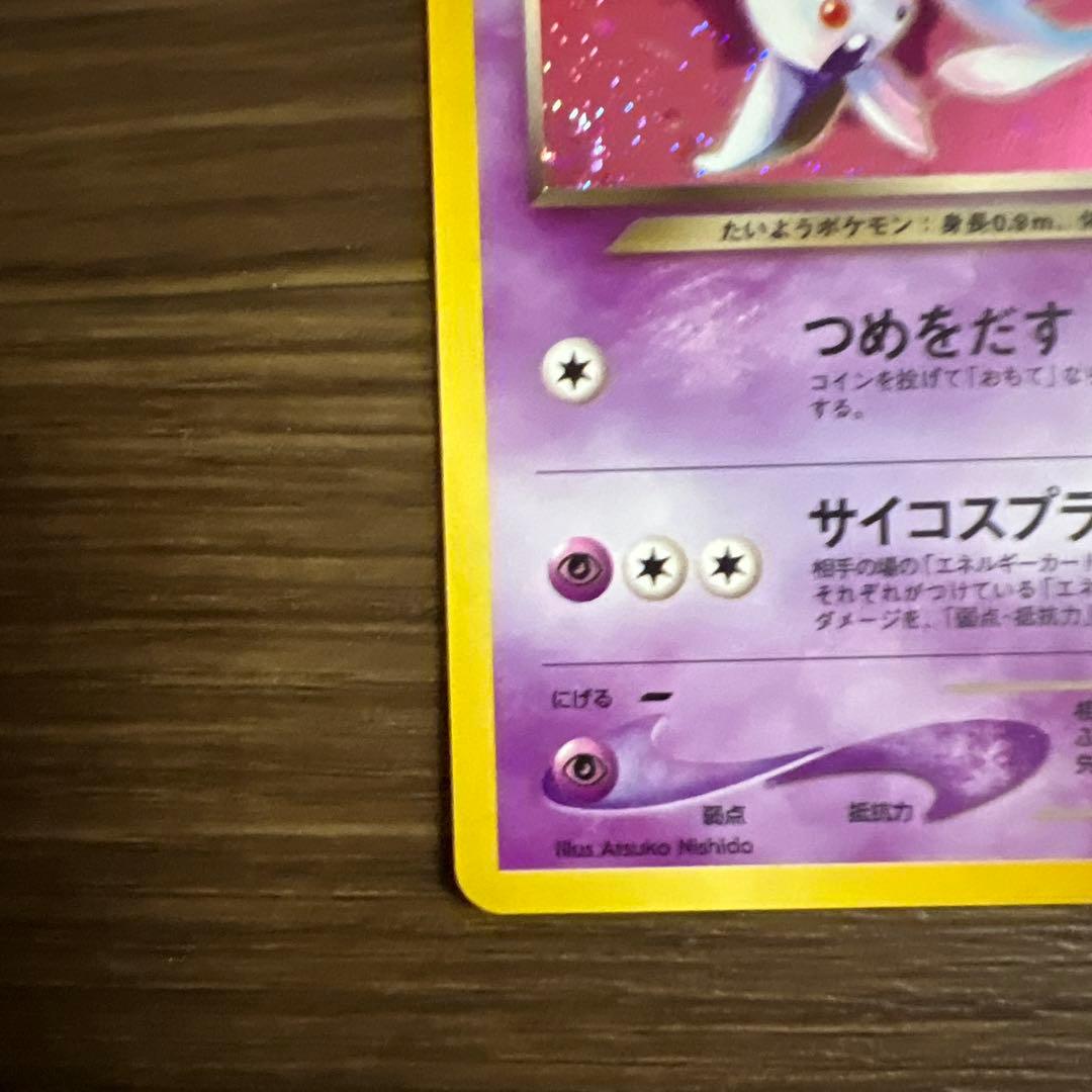 美品　わるいエーフィ 拡張パック第4弾 闇、そして光へ…