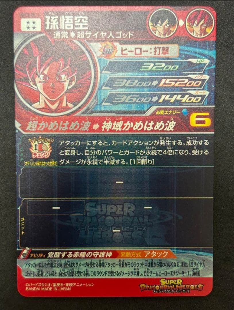 ドラゴンボールヒーローズ　 ugm10-sec lc 孫悟空