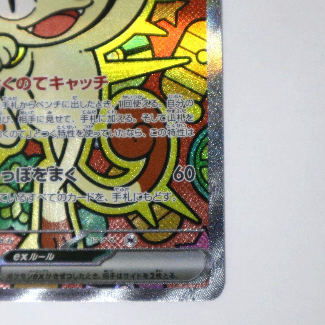 【美品】ニャースex SAR 114/080SAR ムニキスゼロ