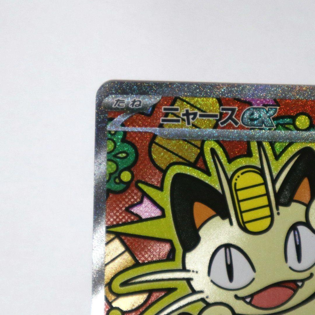 【美品】ニャースex SAR 114/080SAR ムニキスゼロ