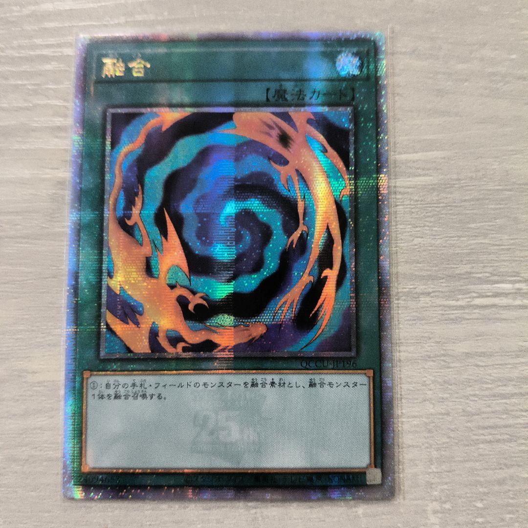 遊戯王 融合 25th シク アジア版 - メルカリ