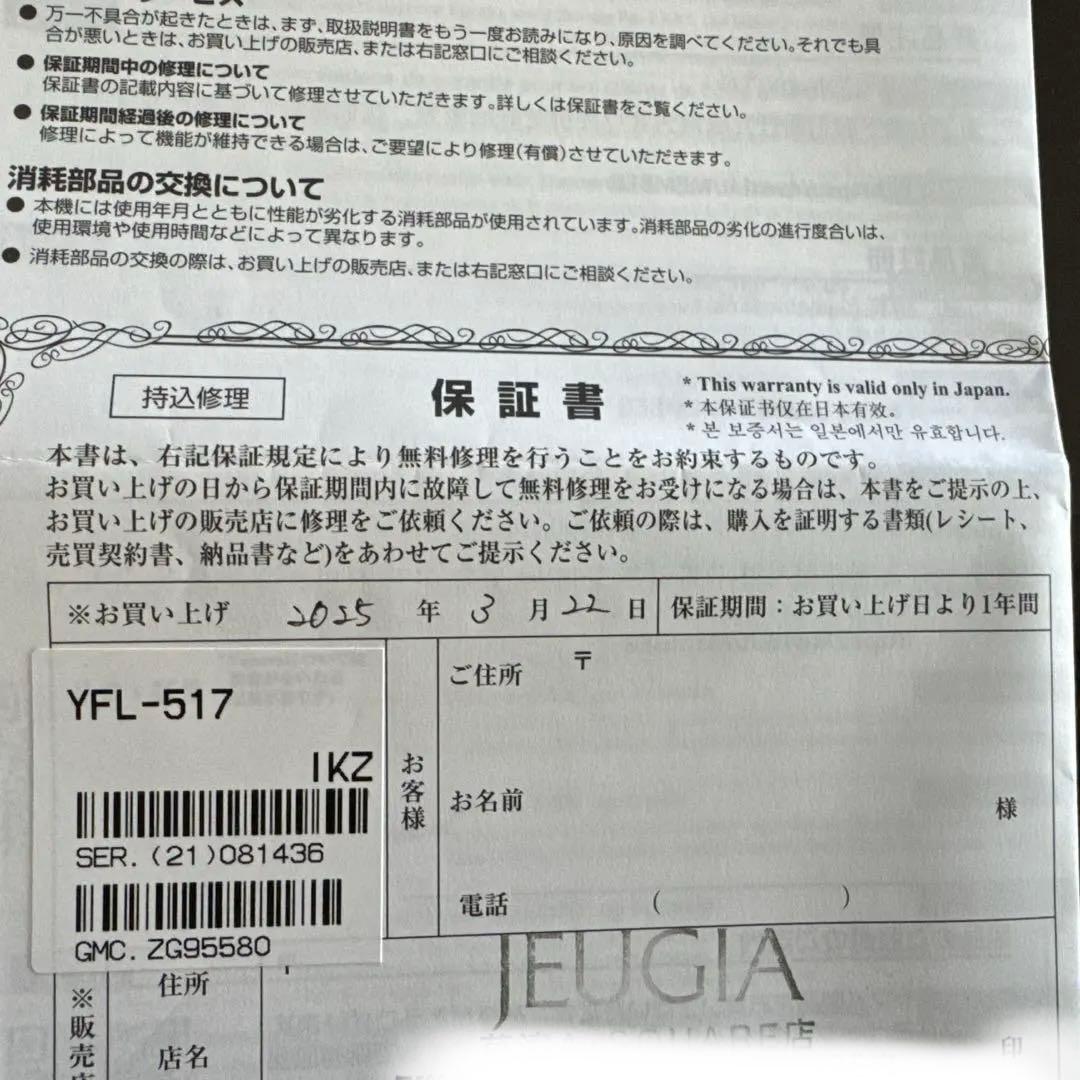 美品(2025年３月購入)ヤマハ　フルートYFL-517