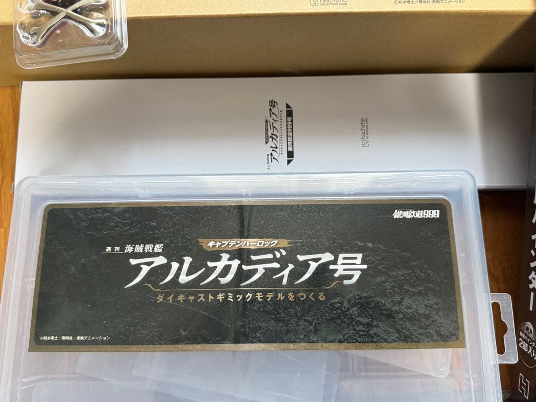 アシェット アルカディア号をつくる 創刊号〜53号まで組み立て済