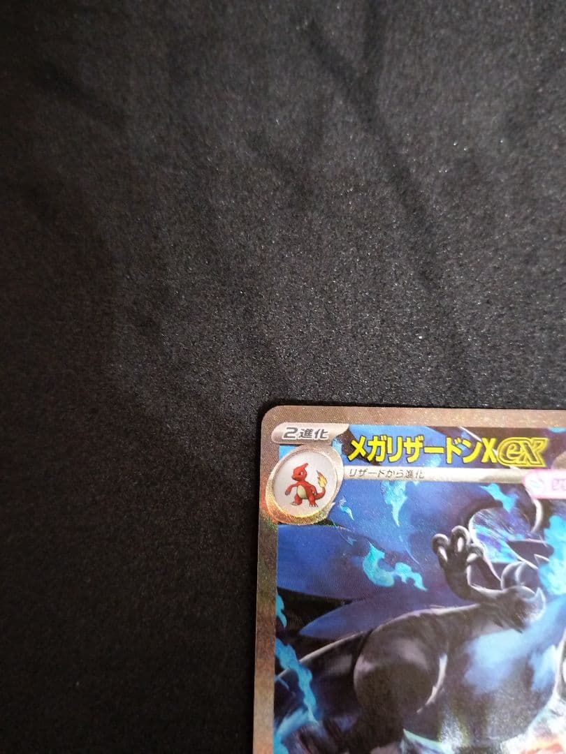 SAR メガリザードンXex　インフェルノX　ポケカ