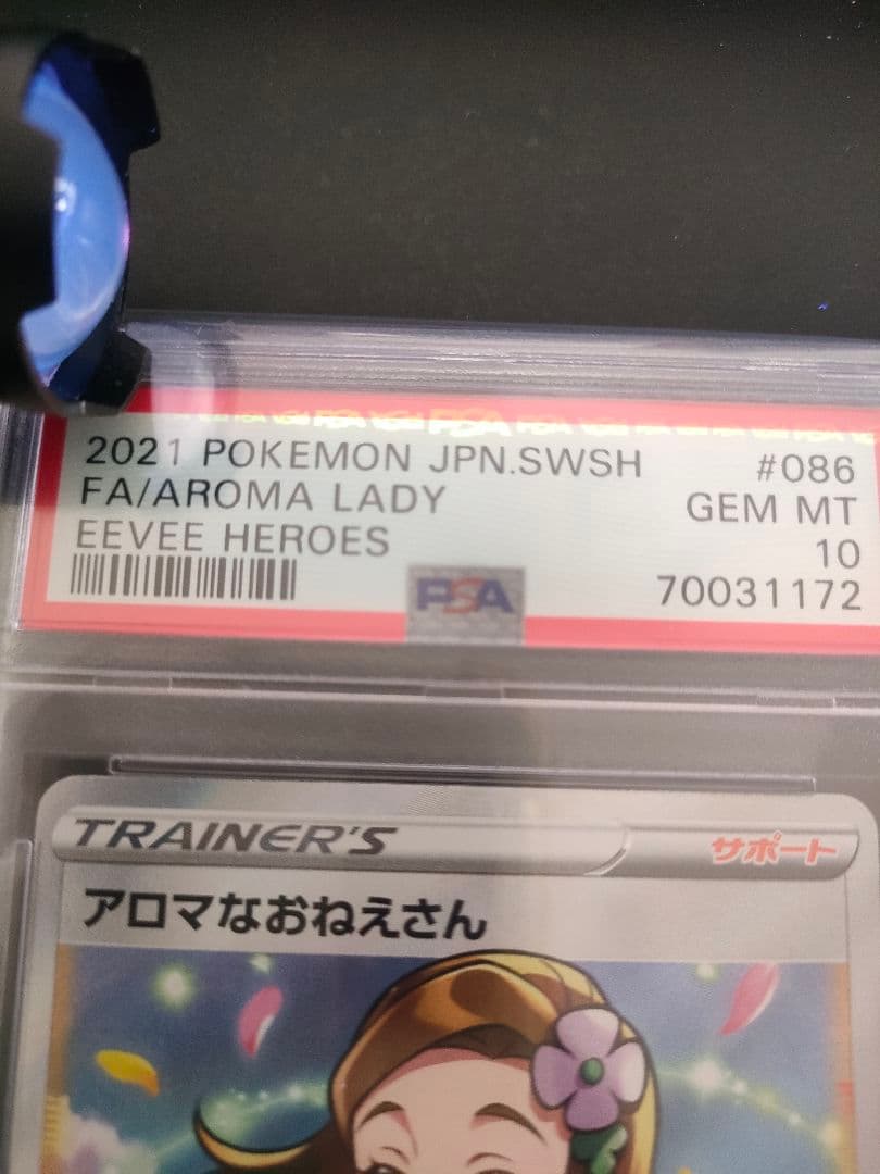 アロマなお姉さん　sr　psa10