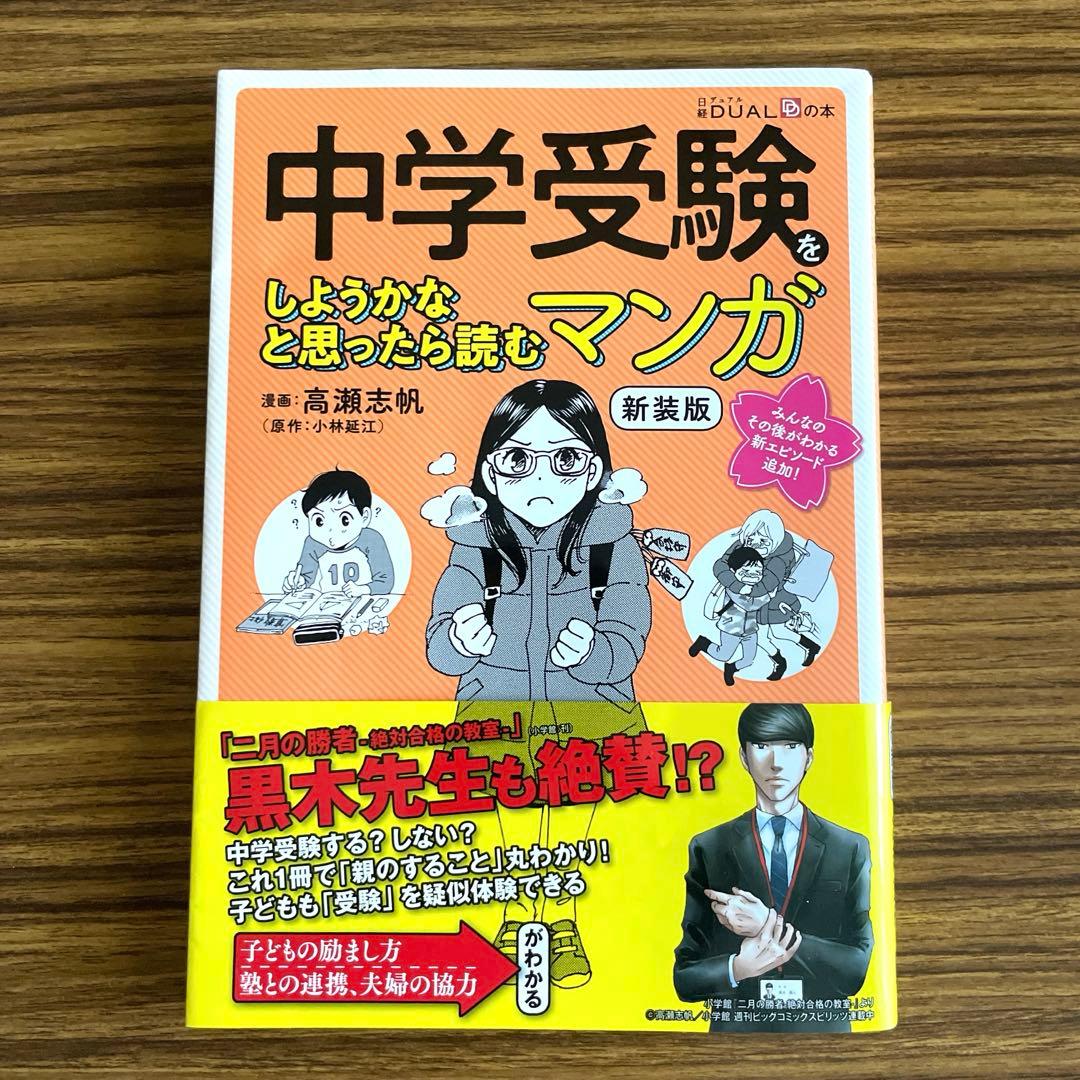 匿名配送『中学受験をしようかなと思ったら読むマンガ（新装版