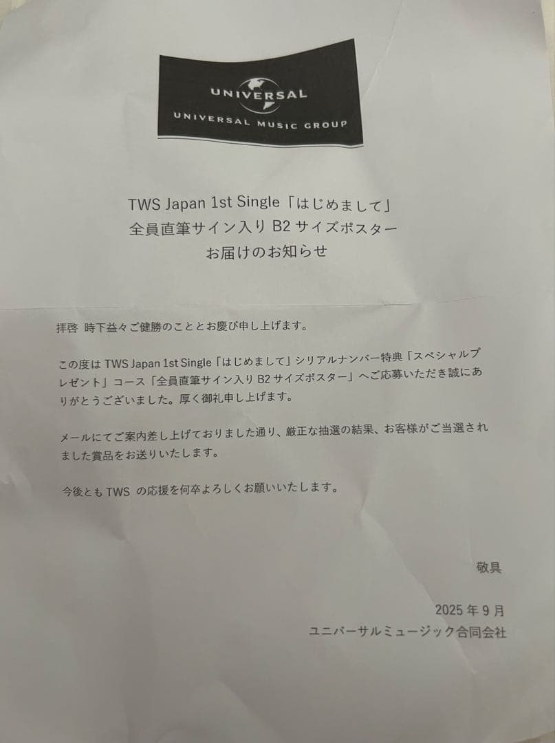 TWS はじめまして 全員直筆サイン入りB2ポスター