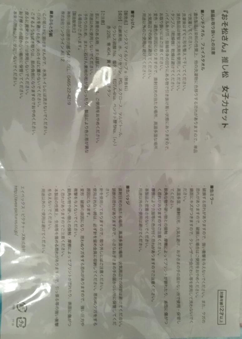 アニメ おそ松さん カラ松 トド松 一松 推し松 女子力セット タオル 缶バッジ