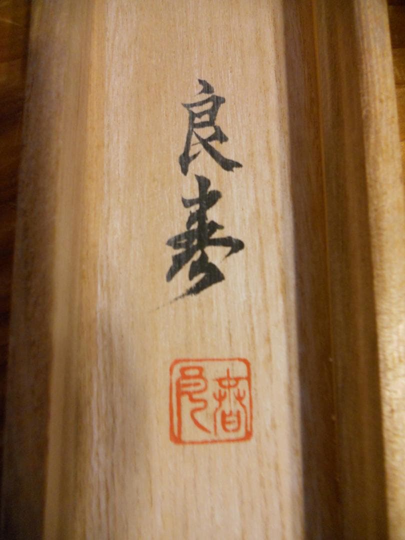 掛け軸 良春 猛虎 絹本 希少 軸装 茶道具 掛軸 美品 です。