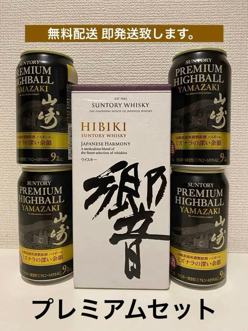 響＋白州ハイボール缶✖️4本セット