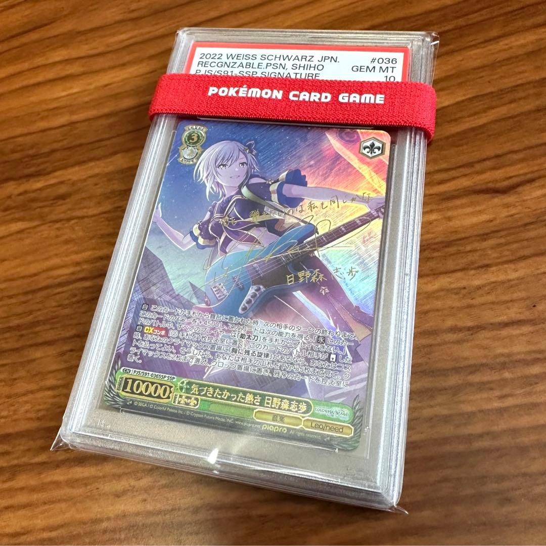 ヴァイスシュヴァルツプロセカ気づきたかった熱さ日野森志歩ssp サイン