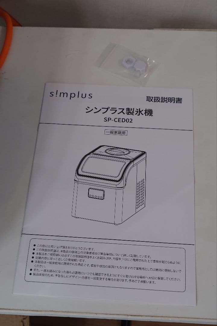「透明氷」製氷機　simplus シンプラス SP-CED02