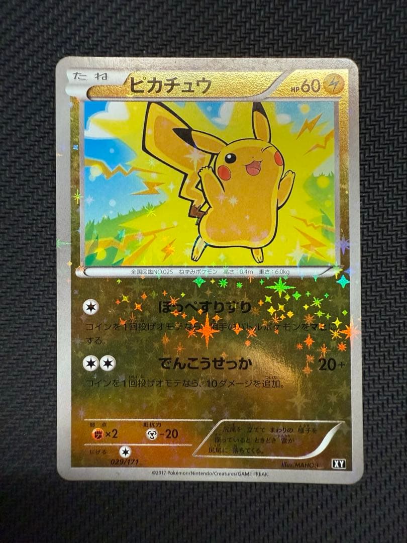 ほっぺすりすりピカチュウ XY 希少THE BEST OF XY ピカチュウ 029⁄171