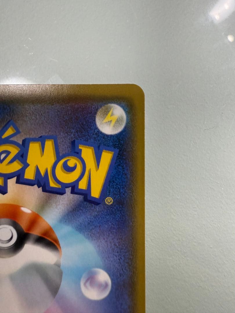 カナザワのピカチュウ：ポケモンセンターカナザワオープン記念 144/S-P