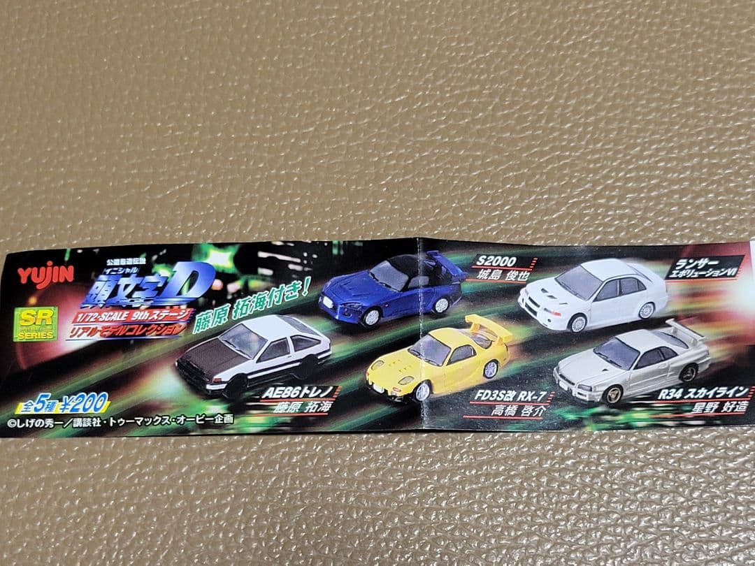 頭文字D リアルモデルコレクション YUjINガチャ 1st〜9th 48種