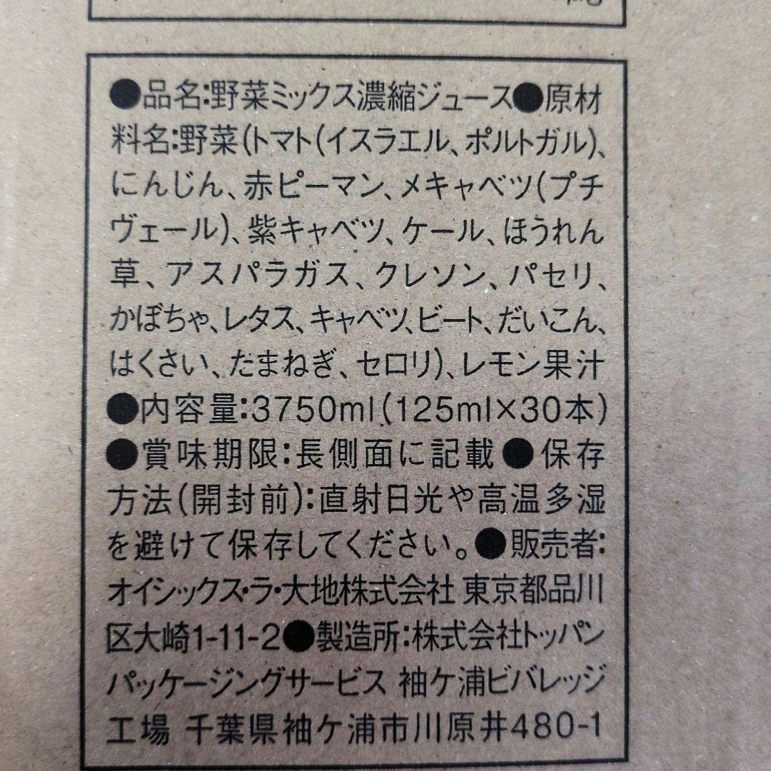 匿名配送 オイシックス すごい野菜ジュース×3ケース 90本セット あらごし食感