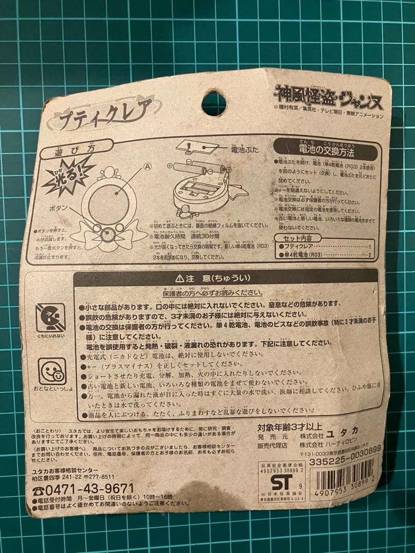 未開封 神風怪盗ジャンヌ プティクレア 種村有菜 当時物 レトロ