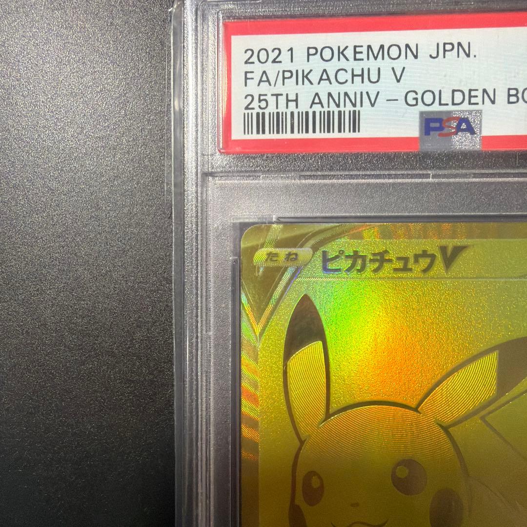 【PSA10】【開運番号】ゴールデンピカチュウ S8a-G 25th