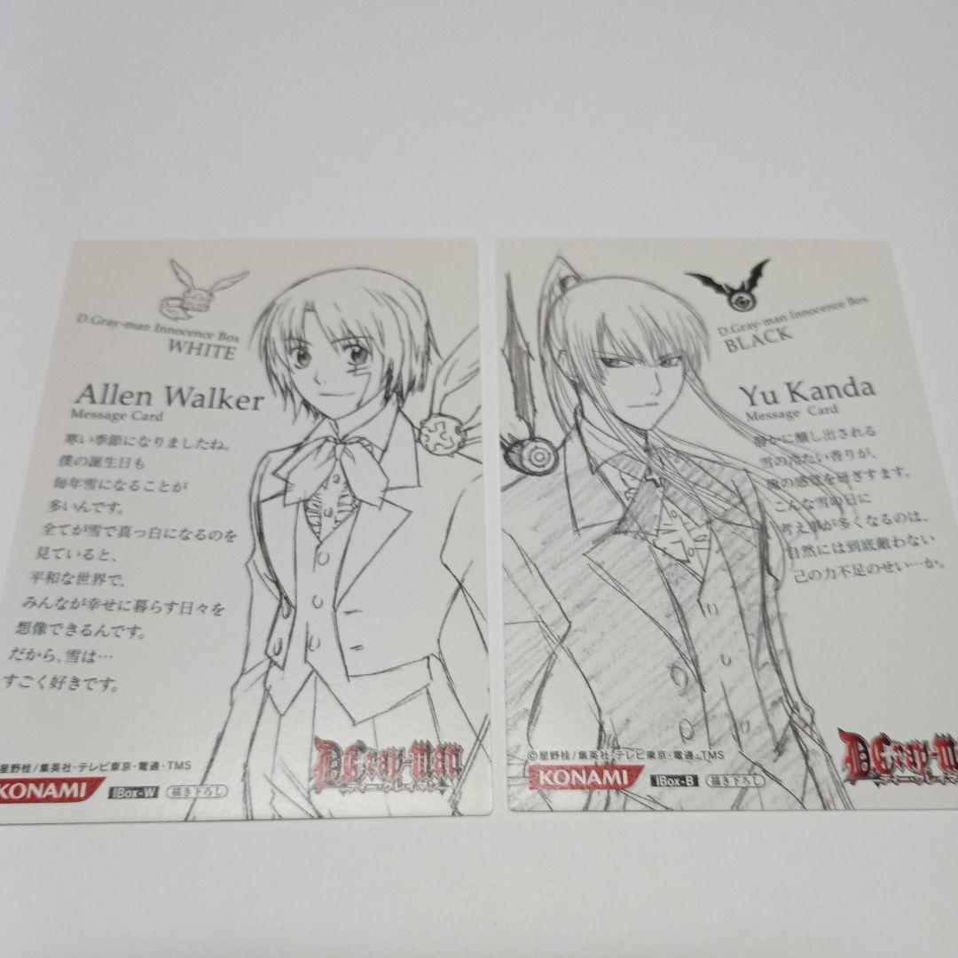 D.Gray-man トレカ アレン、神田ユウ イノセンスボックス 特典カード