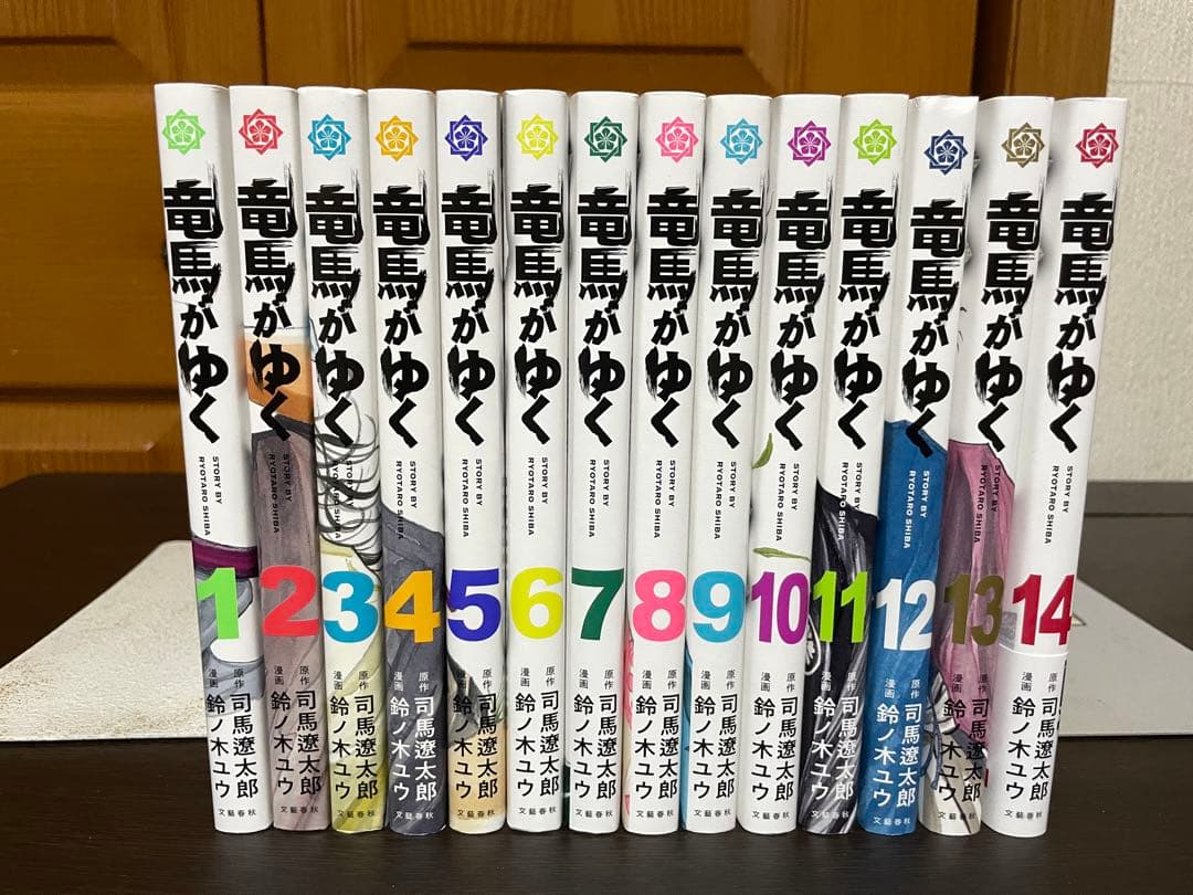 竜馬がゆく 1〜14巻セット 鈴ノ木ユウ/司馬遼太郎 竜馬が