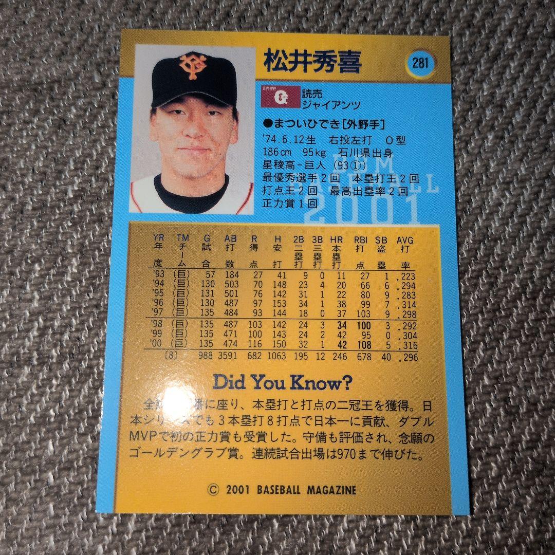 松井秀喜 2001年 トレーディングカード 55 - メルカリ