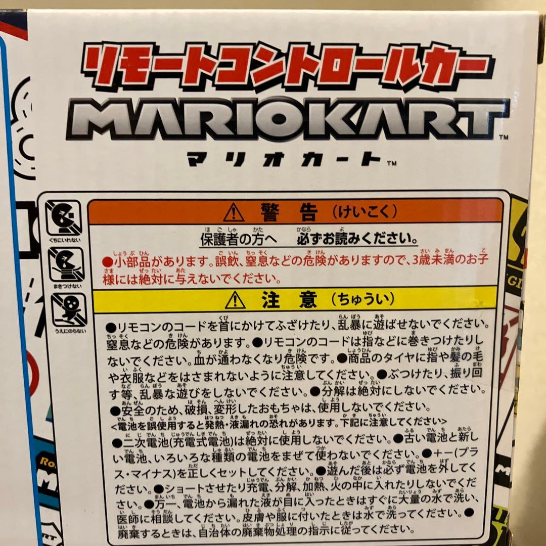 リモコン　スーパーマリオ　マリオカート　マリオ　ヨッシー
