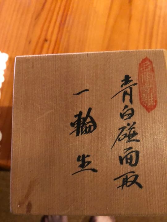 人間国宝 井上萬二作 白磁 花瓶 有田焼