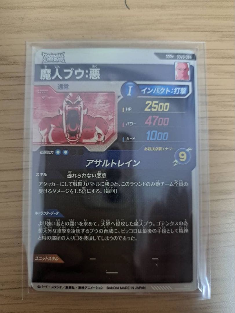 ドラゴンボールスーパーダイバーズ　魔人ブウ　パラレル