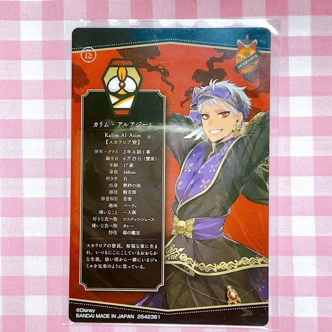 ツイステ カリム 式典服 ウエハースカード メタルカード 6枚セット