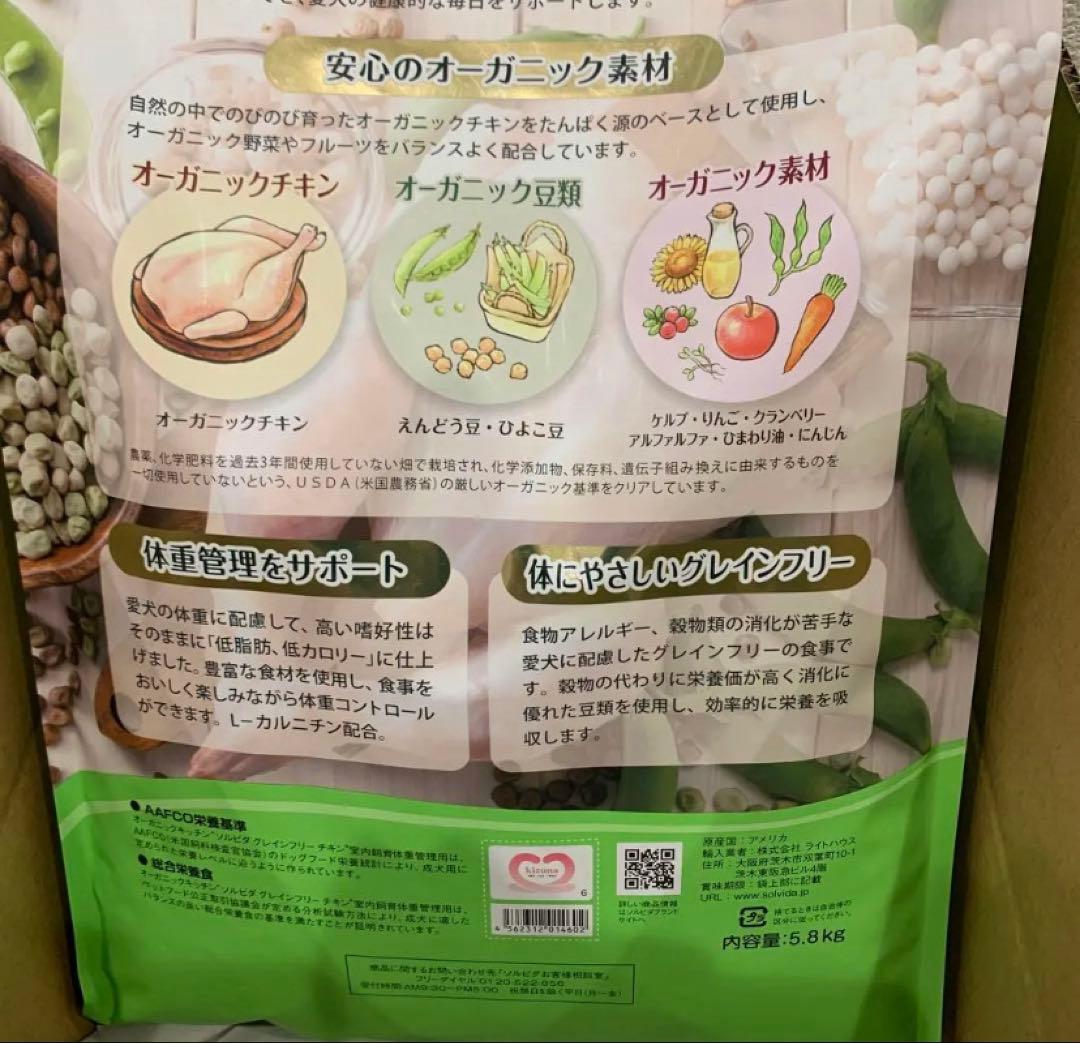 ソルビダ　グレインフリー　チキン　室内飼育体重管理用　5.8kg