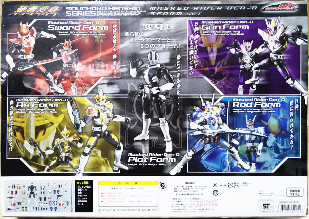 装着変身 仮面ライダー電王 5種セット