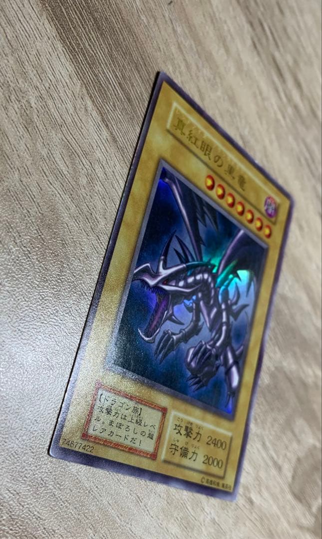真紅眼の黒竜 レッドアイズブラックドラゴン 初期ウルトラレア